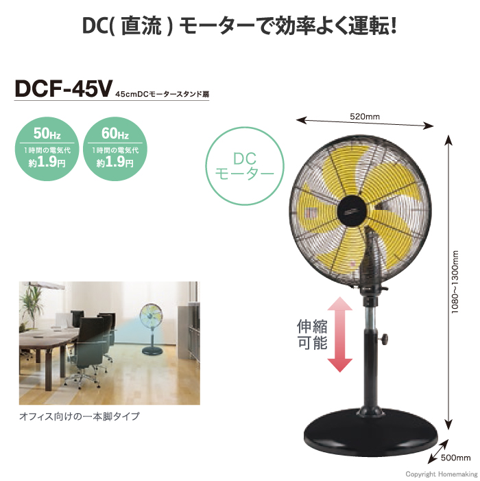 45cmDCモータースタンド扇