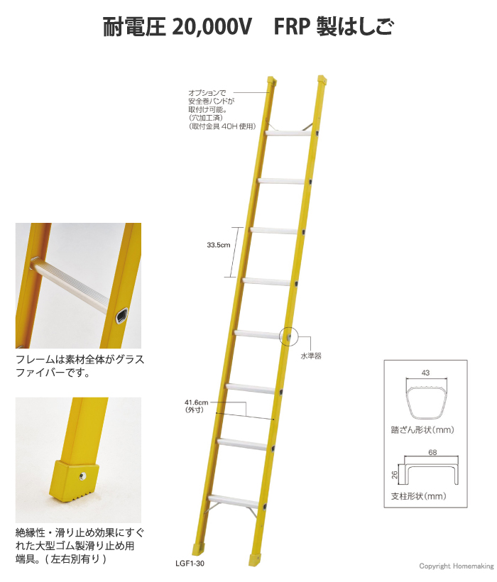 FRP製1連はしご