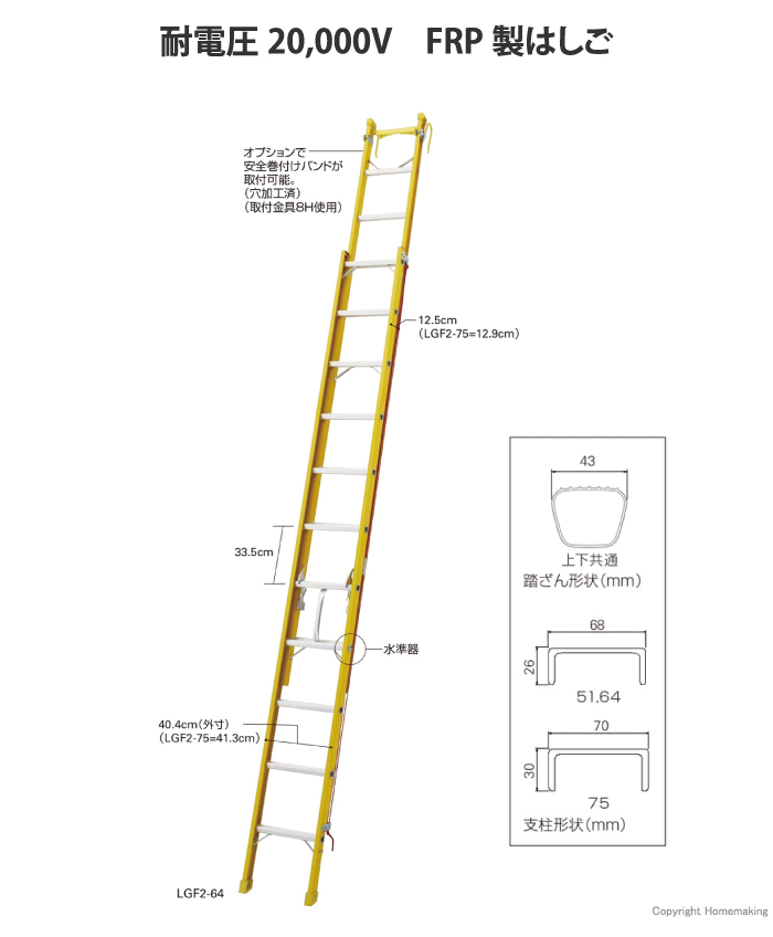 FRP2連はしご