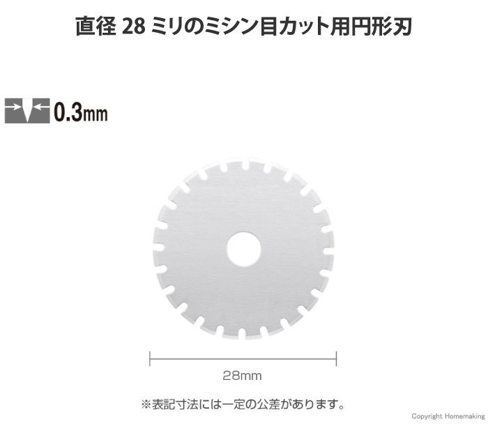 ミシン目ロータリー用替刃 2枚入