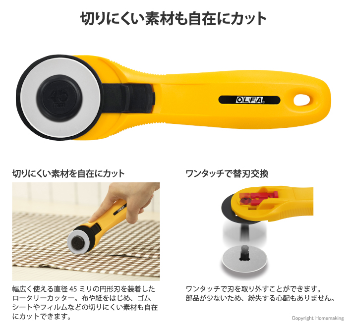 ロータリーカッター45