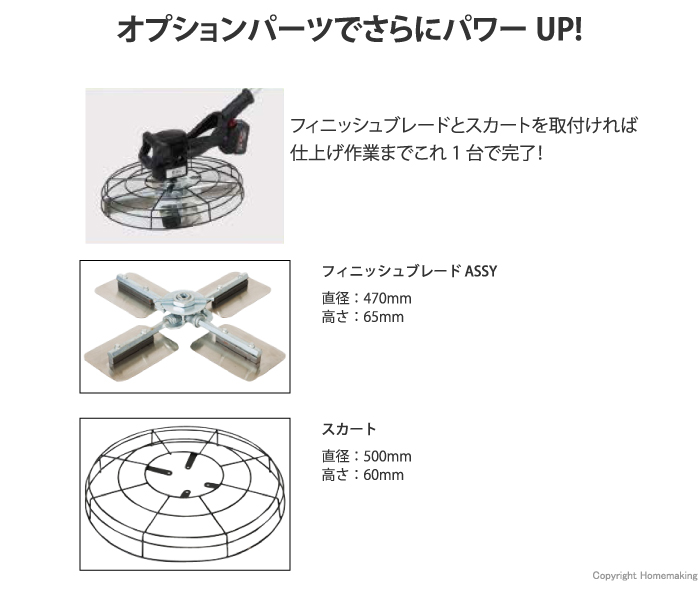 別売部品