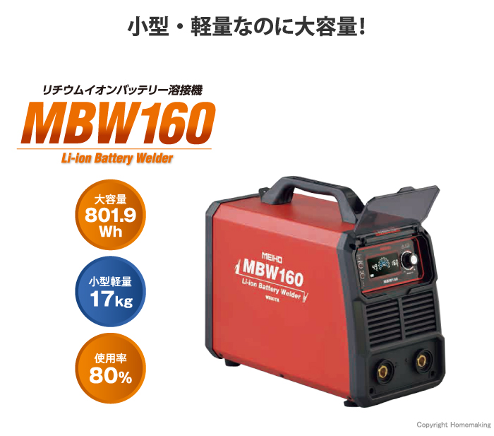 MBW160