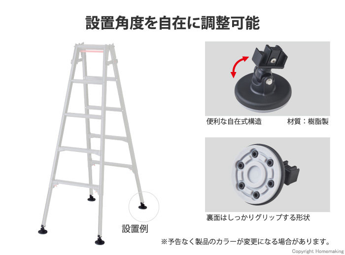 脚立オプション 自在端具