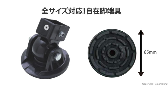 自在脚端具 ふんば郎