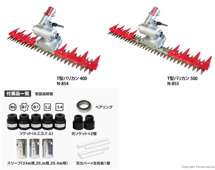 刈払機取付用 T型バリカン