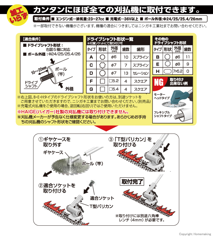お手持ちの刈払機に簡単に取付できます