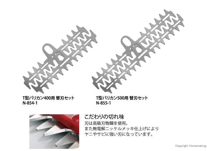 T型バリカン用替刃セット