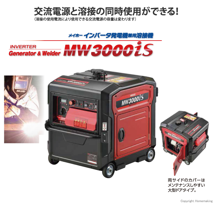 発電機兼用溶接機