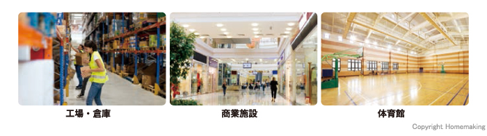 使用シーン