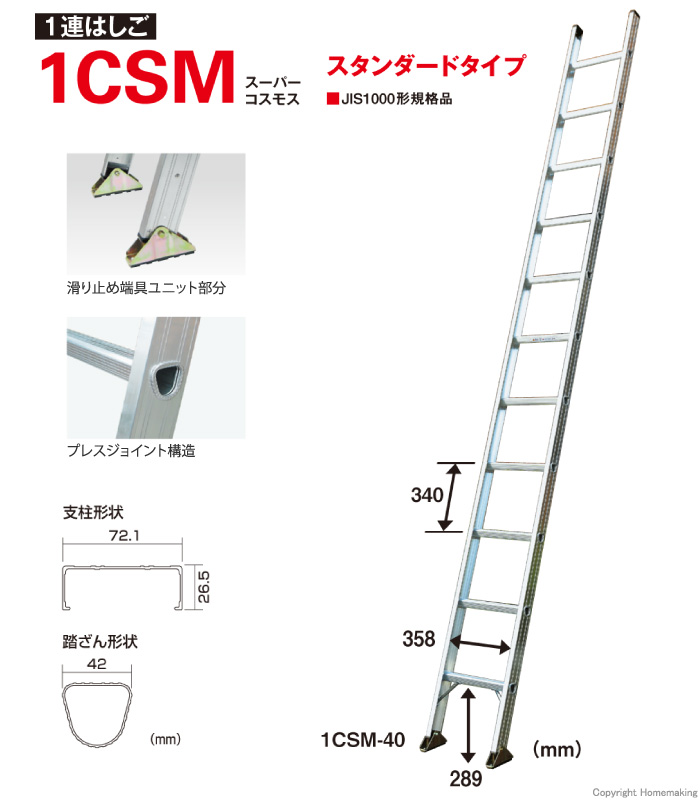 1連はしご スーパーコスモス スタンダードタイプ