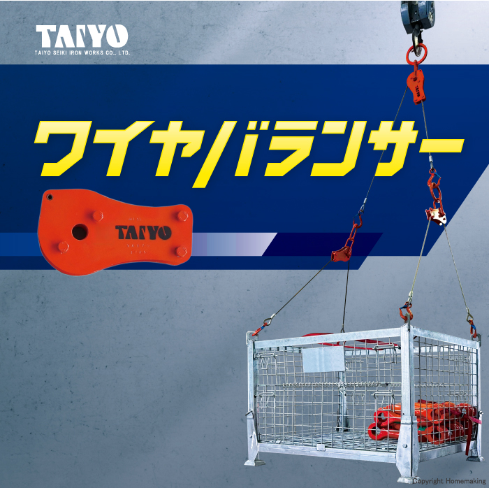 ワイヤバランサーセット