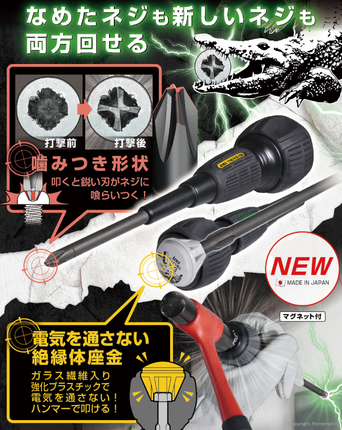 ビスブレーカードライバー ワニドラ電工
