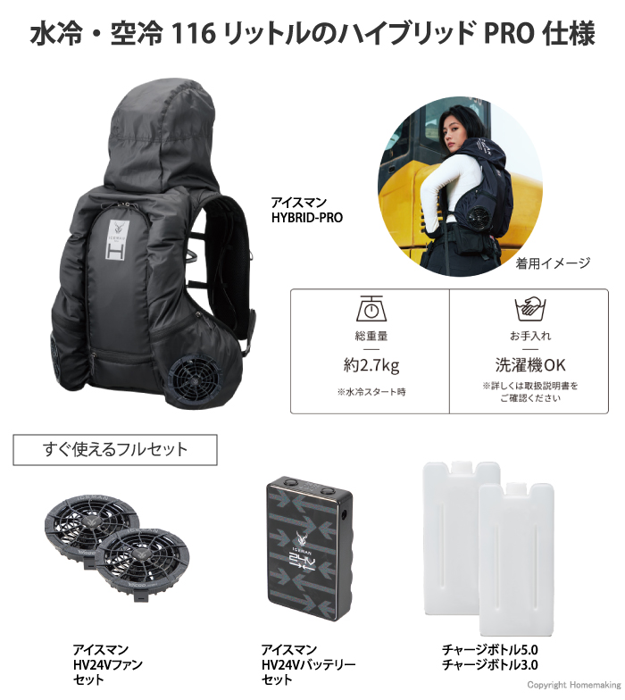 アイスマンHYBRID-PRO