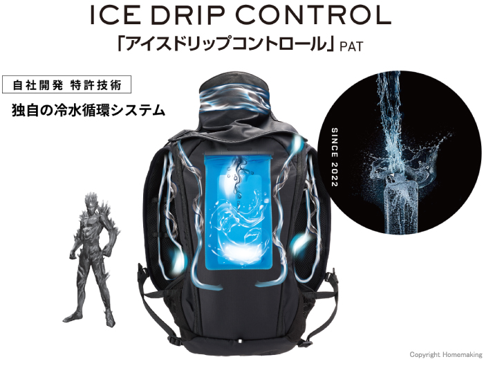 アイスドリップコントロール