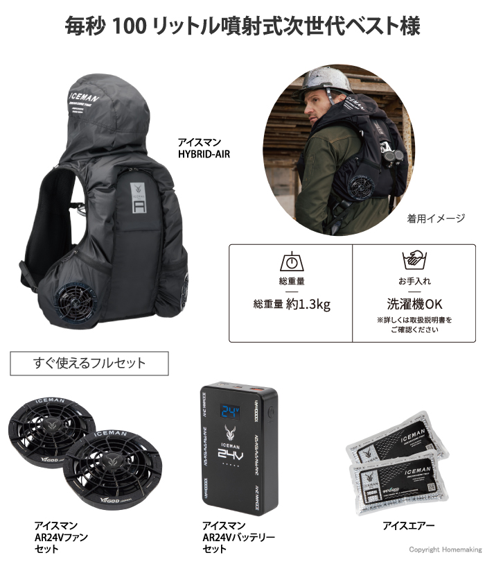 アイスマンHYBRID-AIR