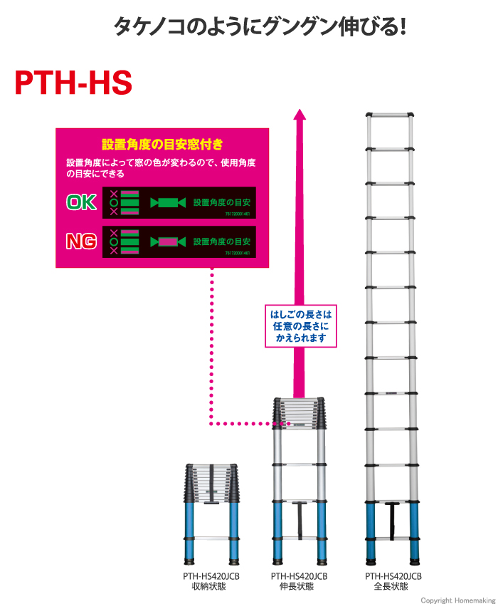 伸縮はしご PTH-HS