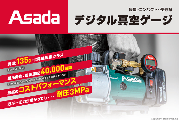 デジタル真空ゲージ