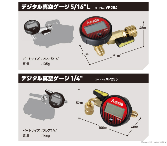 VP254、VP255