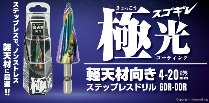 スゴキレステップレスドリル
