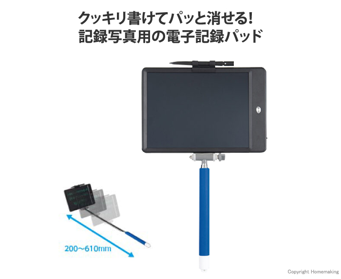 電子記録パッド 伸縮式