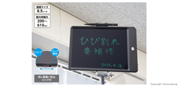 電子記録パッド 伸縮式