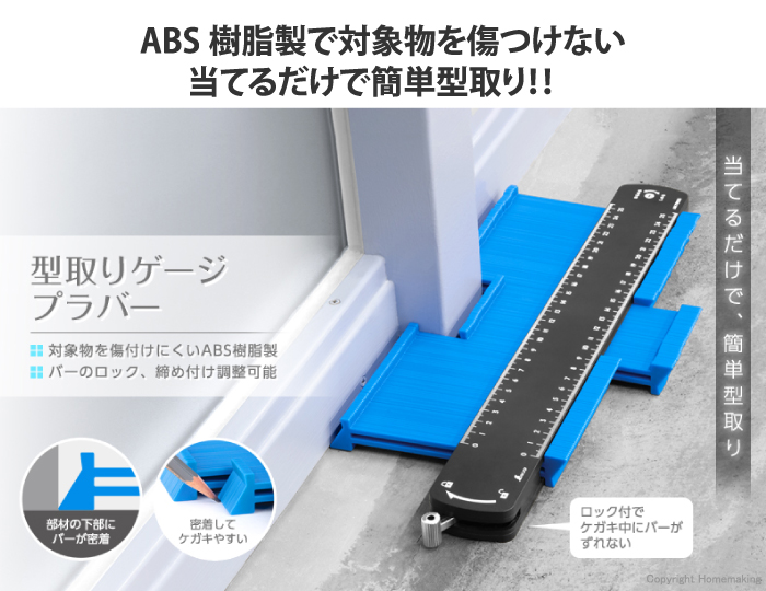 当てるだけで簡単型取り