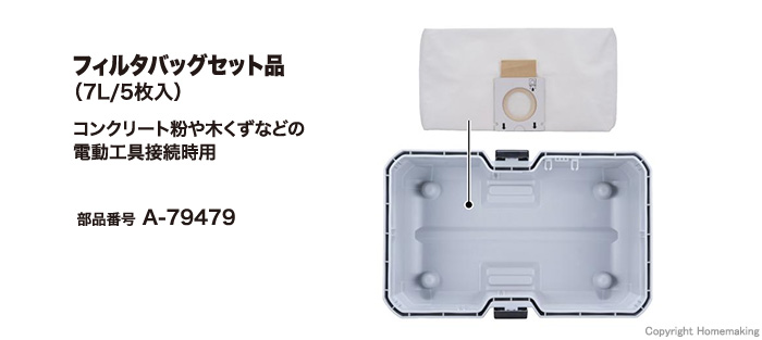 フィルタバッグセット品