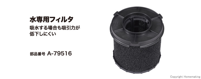 水専用フィルタ