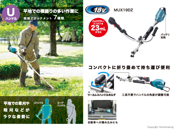 Uハンドル 特長