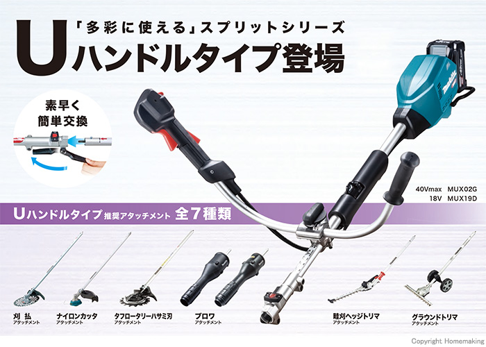 充電式スプリットモータ