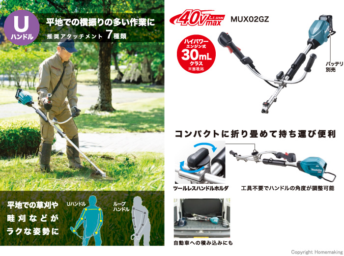 Uハンドル 特長