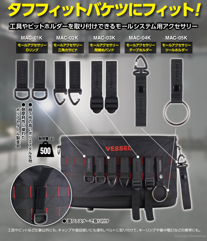 モールアクセサリー