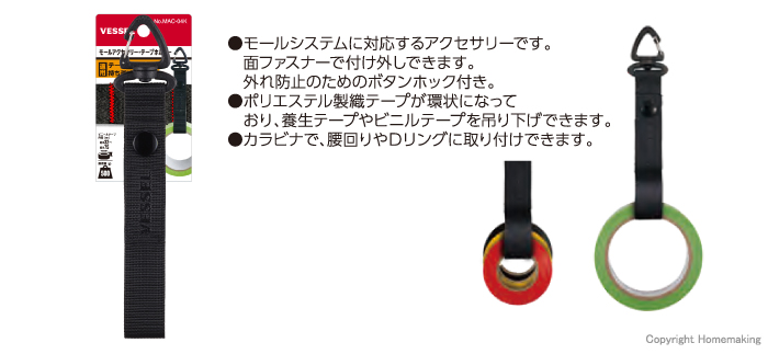 モールアクセサリー・テープホルダー