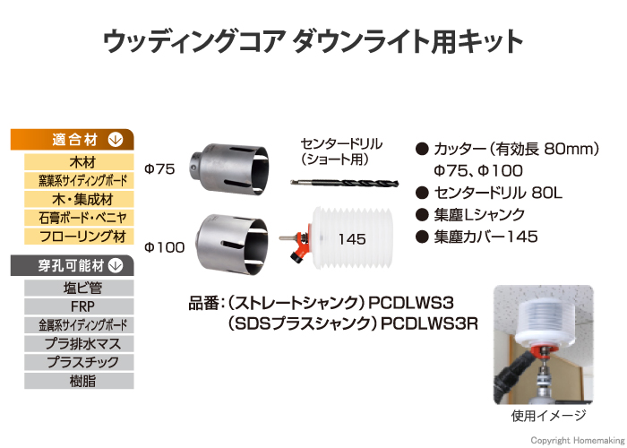 ウッディングコア ダウンライト用キット