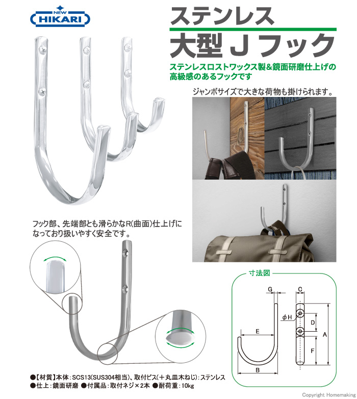 ステンレス大型Jフック