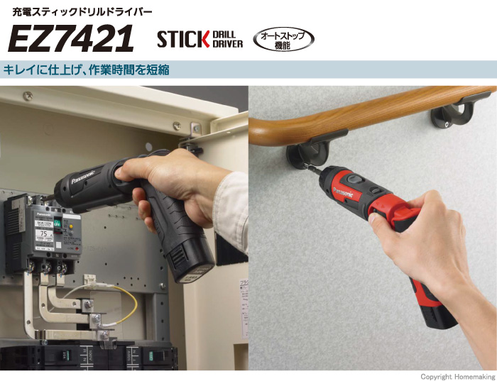 充電スティックドリルドライバー