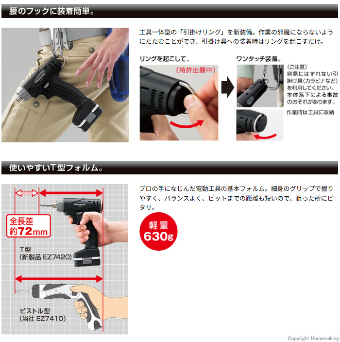 7.2V 充電ドリルドライバー