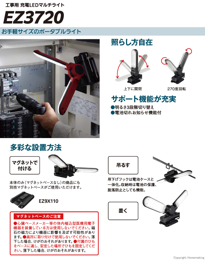 工事用充電LEDマルチライト