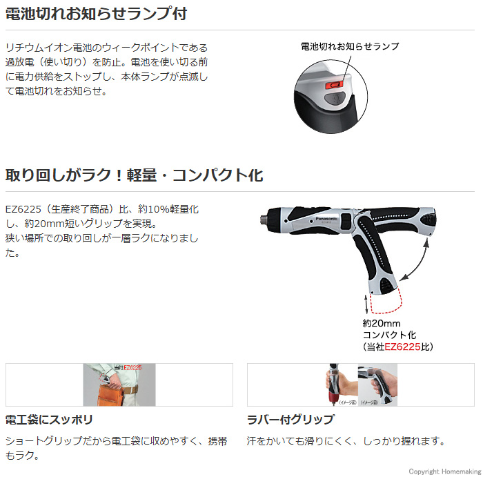 スティックドリルドライバー 特長
