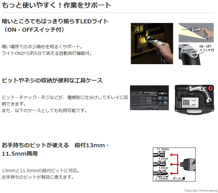 スティックドリルドライバー 特長