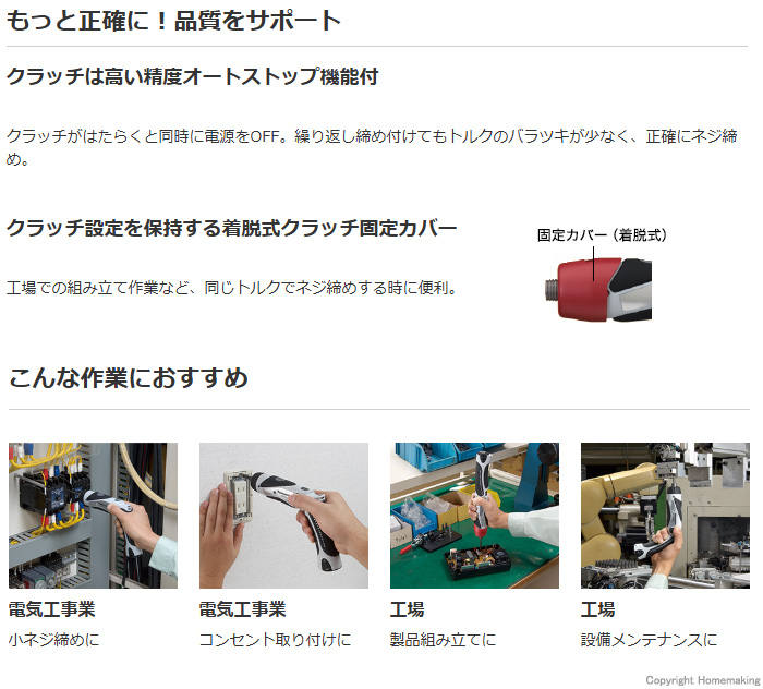 スティックドリルドライバー 特長