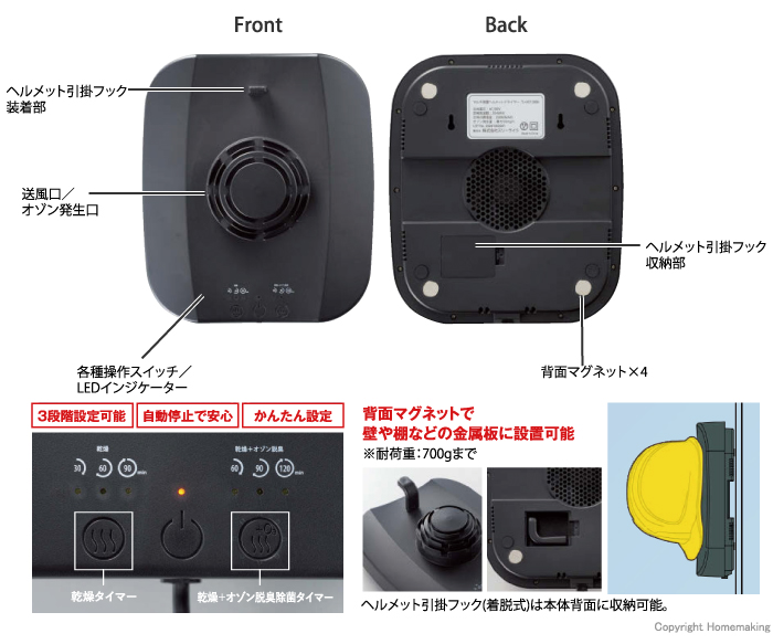 マルチ除菌ヘルメットドライヤー