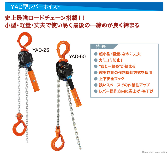 YAD型 強力レバーホイスト