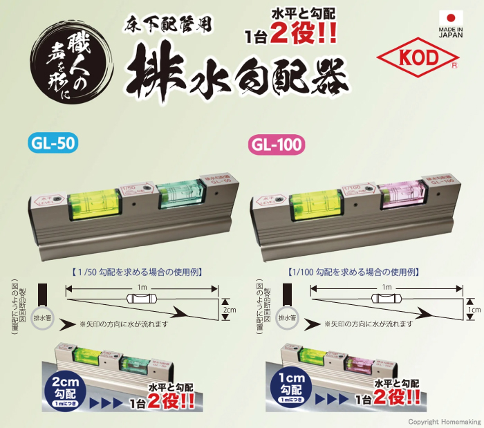 床下配管用排水勾配器