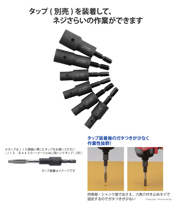 タップ用ビットソケット