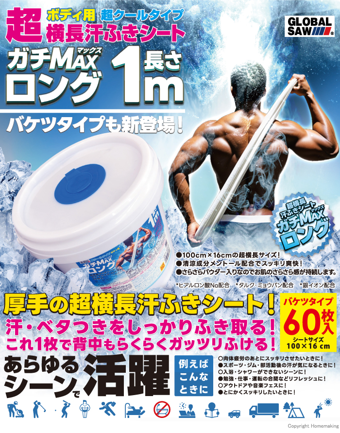 ガチMAXロング
