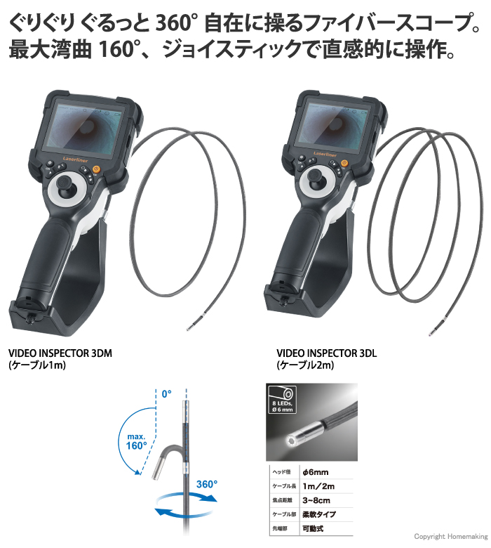 ビデオインスペクター3DM・3DL