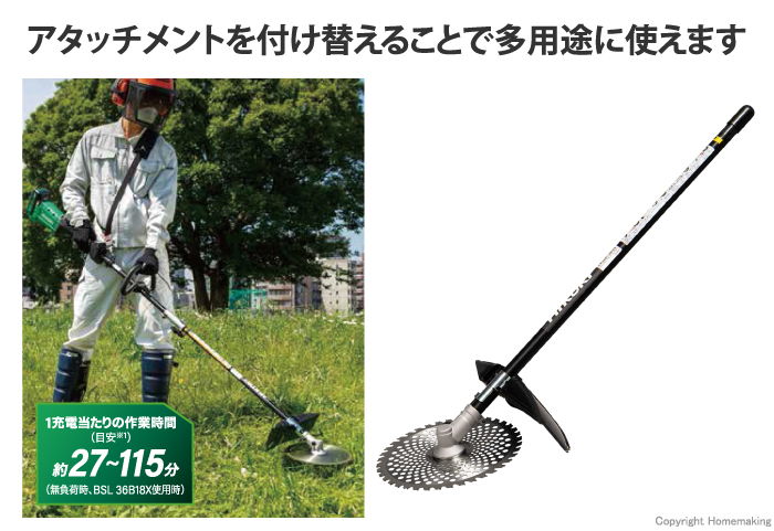 刈払アタッチメント