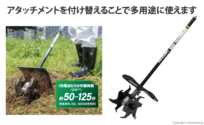 カルチベータアタッチメント